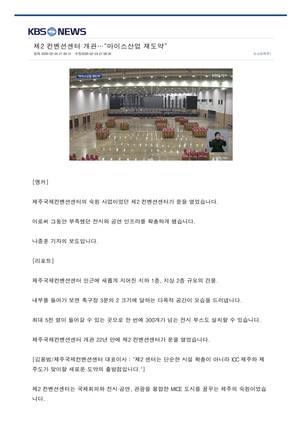 (KBS뉴스) 제2 컨벤션센터 개관…“마이스산업 재도약” 썸네일