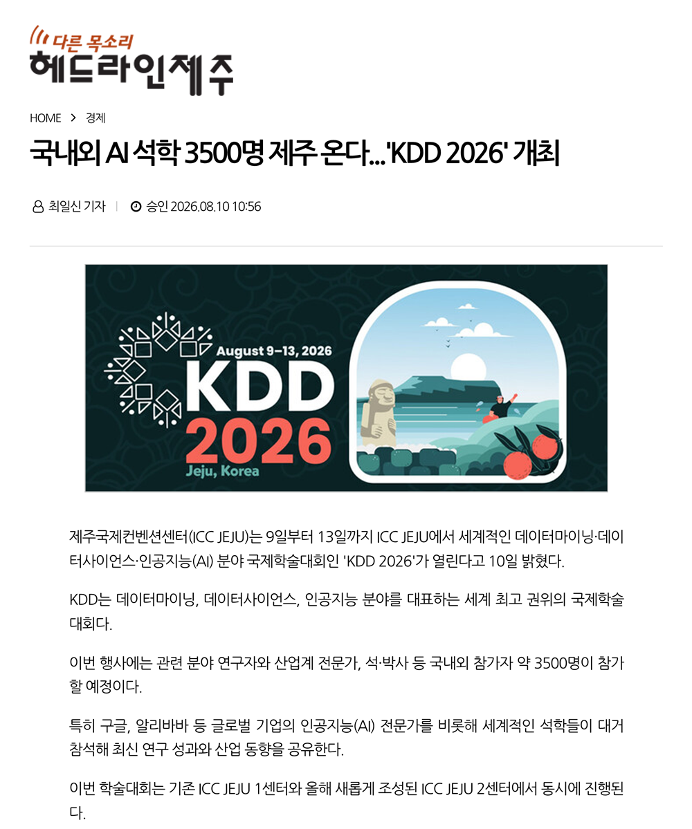 국내외 AI 석학 3500명 제주 온다... 'KDD 2026' 개최 썸네일
