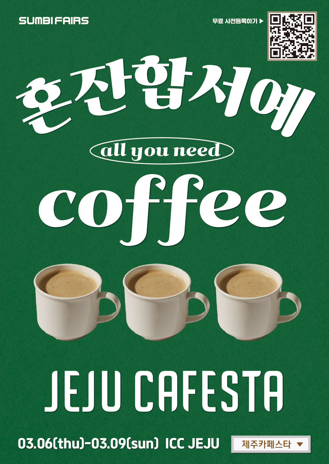 2025 제주카페스타 대표 이미지