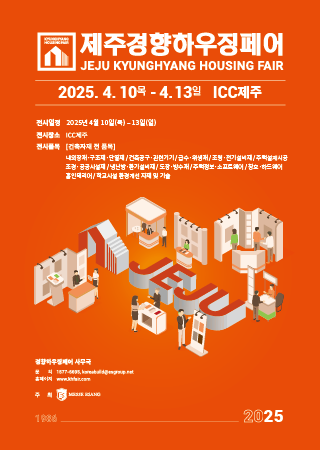 2025 제주경향하우징페어 대표 이미지