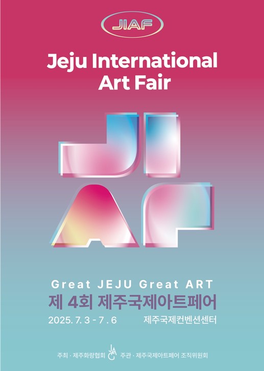 2025 제4회 제주국제아트페어 대표 이미지