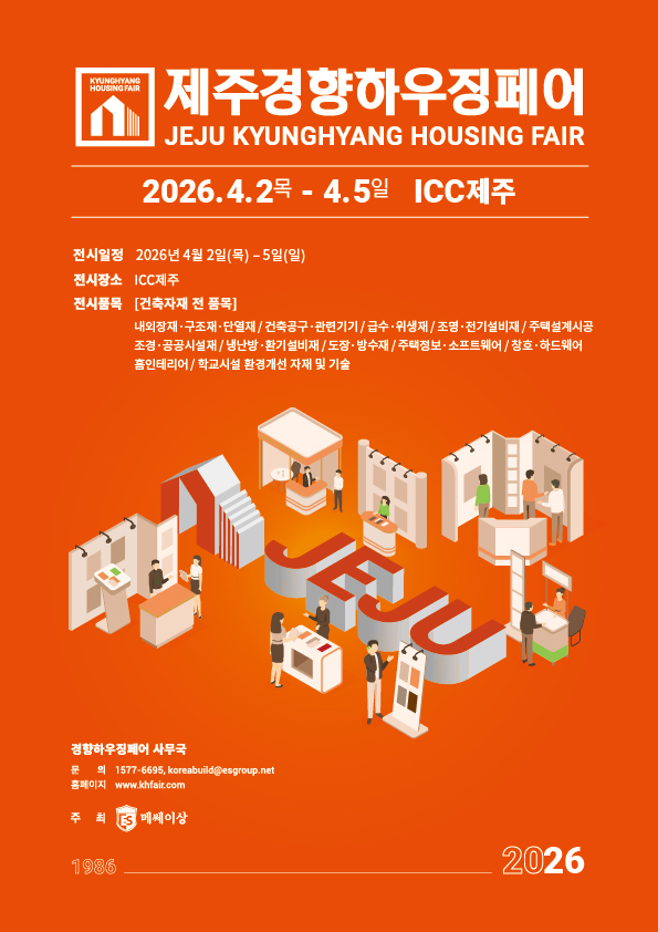 [2센터] 2026 제주경향하우징페어 대표 이미지