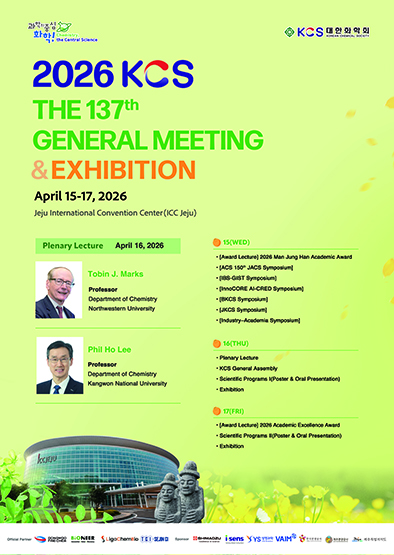 2026 대한화학회 춘계학술대회 대표 이미지