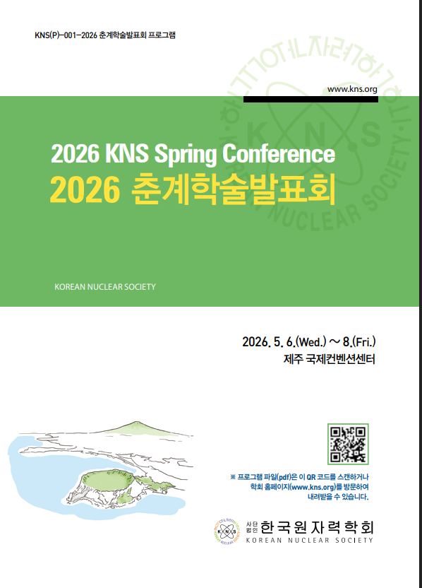 2026한국원자력학회 춘계학술대회 대표 이미지