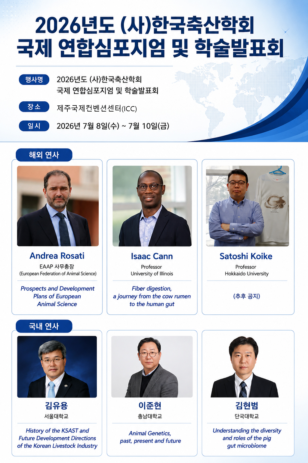 2026 한국축산학회 70주년 국제연합심포지엄 대표 이미지
